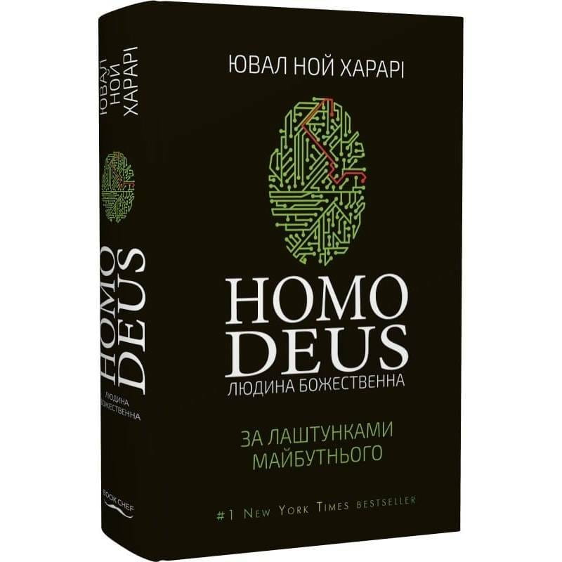 Homo Deus. За кулисами будущего / Ювал Ной Харари