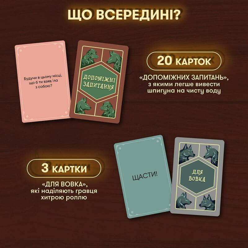Игра для компании Orner Волк в овечьей шкуре (orner-2764)