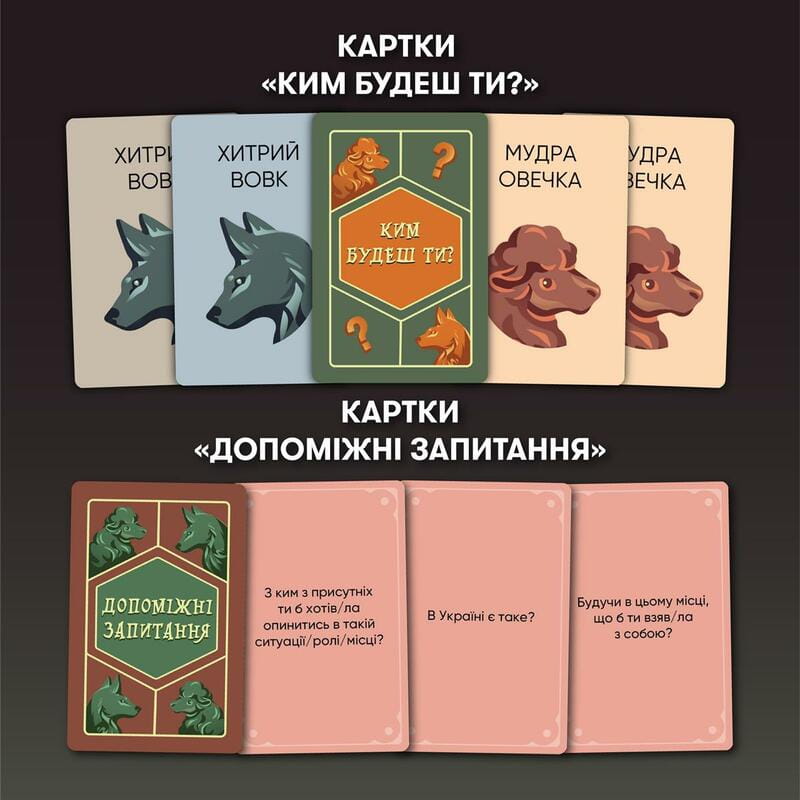 Игра для компании Orner Волк в овечьей шкуре (orner-2764)