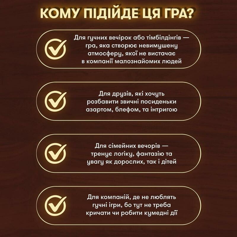 Игра для компании Orner Волк в овечьей шкуре (orner-2764)