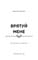 Фото - Макстон-хол. Книга 1: Врятуй мене / Мона Кастен | click.ua