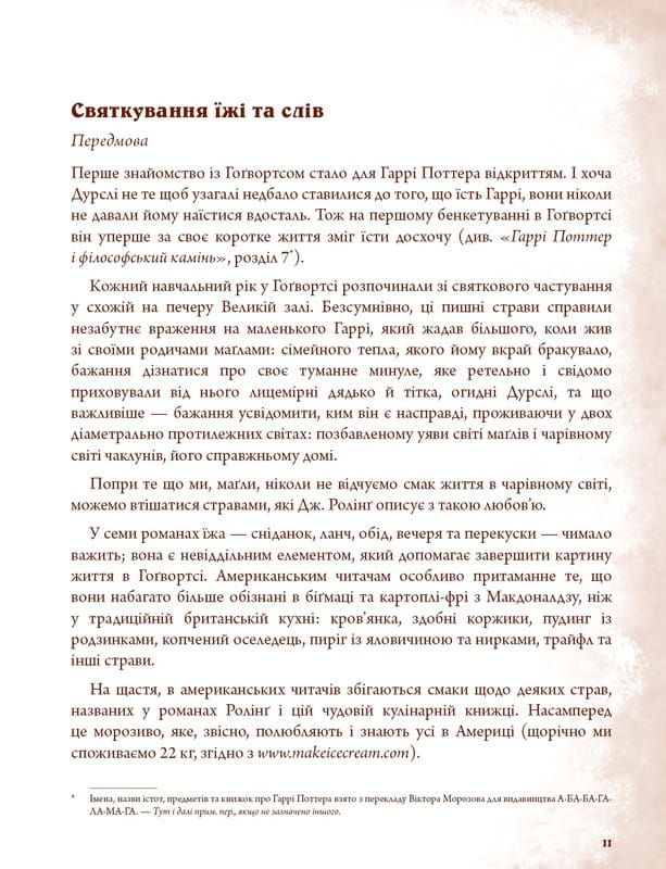 Неофициальная кулинарная книга Гарри Поттера / Дина Бухольц