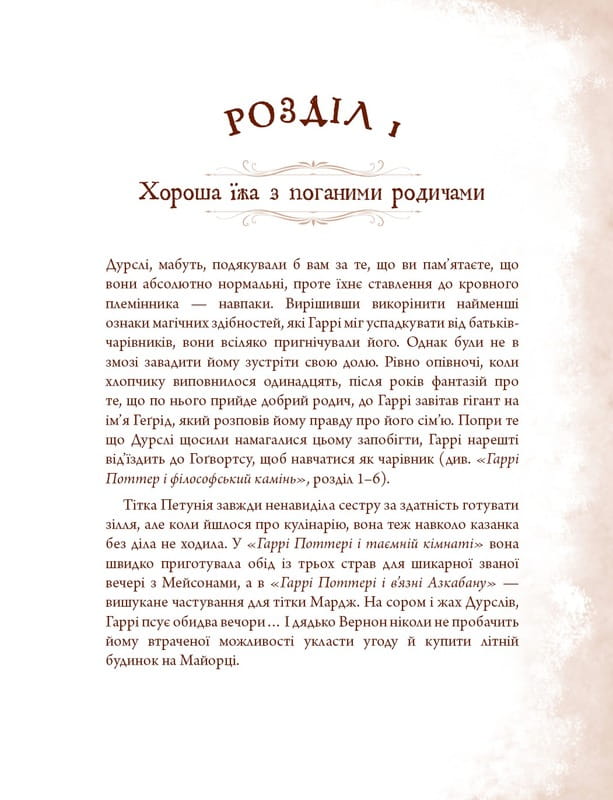 Неофициальная кулинарная книга Гарри Поттера / Дина Бухольц