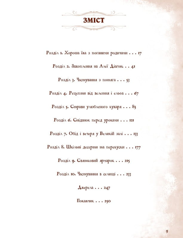 Неофициальная кулинарная книга Гарри Поттера / Дина Бухольц