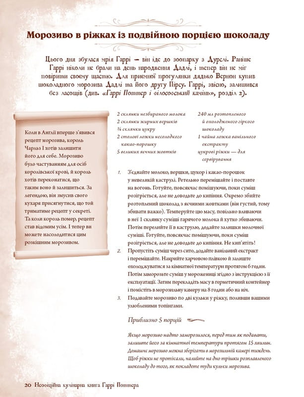 Неофициальная кулинарная книга Гарри Поттера / Дина Бухольц