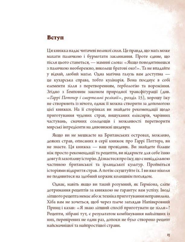 Неофициальная кулинарная книга Гарри Поттера / Дина Бухольц