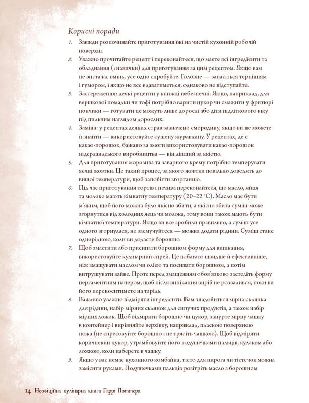 Неофициальная кулинарная книга Гарри Поттера / Дина Бухольц