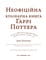 Фото - Неофициальная кулинарная книга Гарри Поттера / Дина Бухольц | click.ua