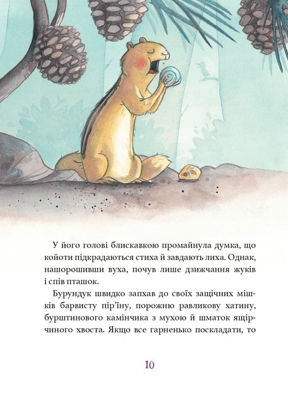 Удивительный друг. Книга 1 / Оливер Шерц, Барбара Шольц