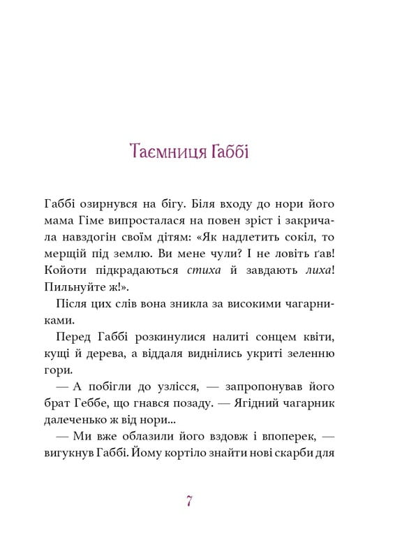 Удивительный друг. Книга 1 / Оливер Шерц, Барбара Шольц