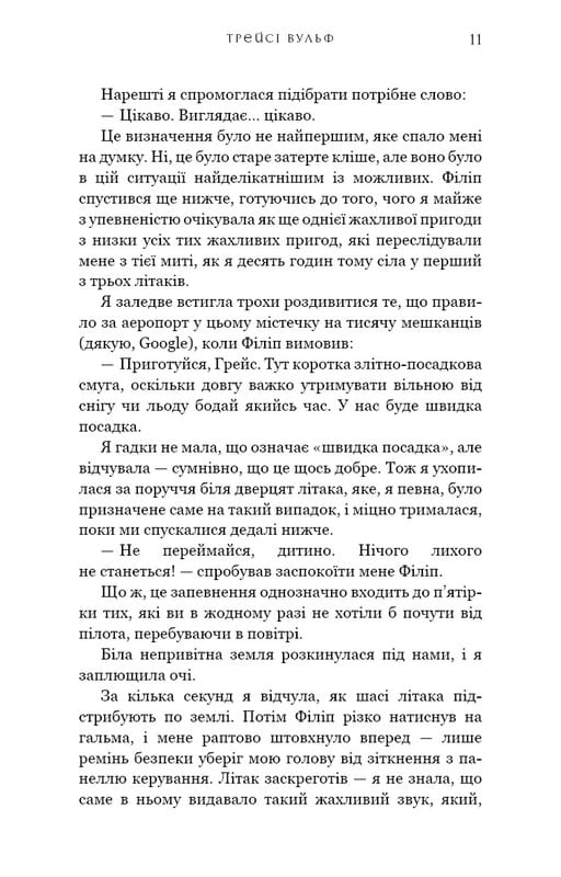 Жага. Книга 1 / Трейсі Вульф