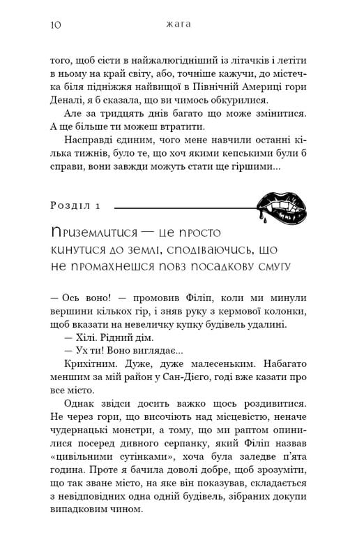 Жага. Книга 1 / Трейсі Вульф