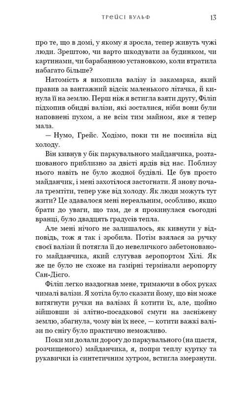 Жага. Книга 1 / Трейсі Вульф