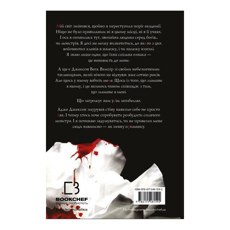 Жага. Книга 1 / Трейсі Вульф