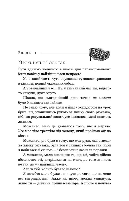 Жажда. Книга 2: Сопротивление / Трейси Вульф