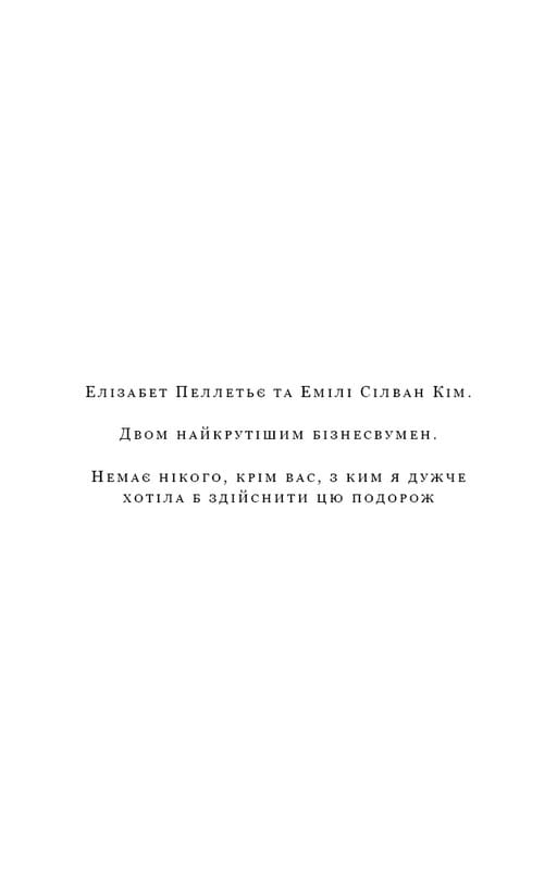 Жажда. Книга 2: Сопротивление / Трейси Вульф