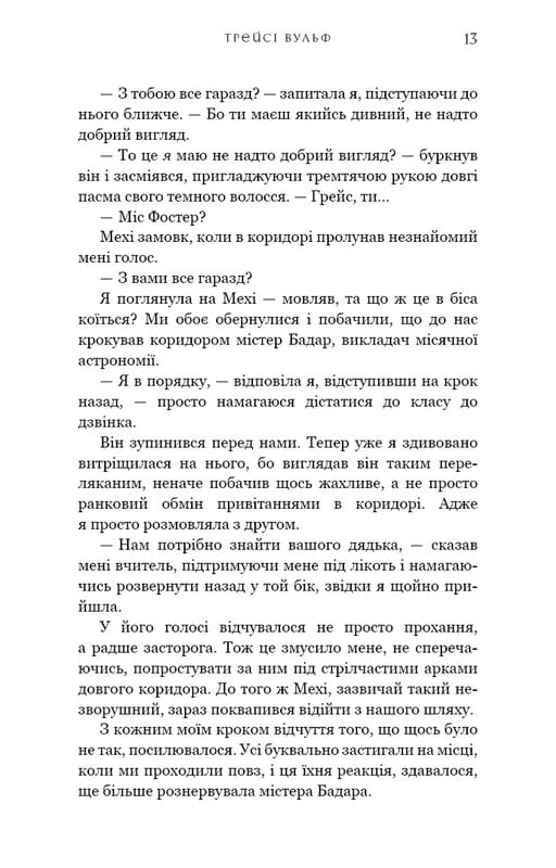 Жажда. Книга 2: Сопротивление / Трейси Вульф