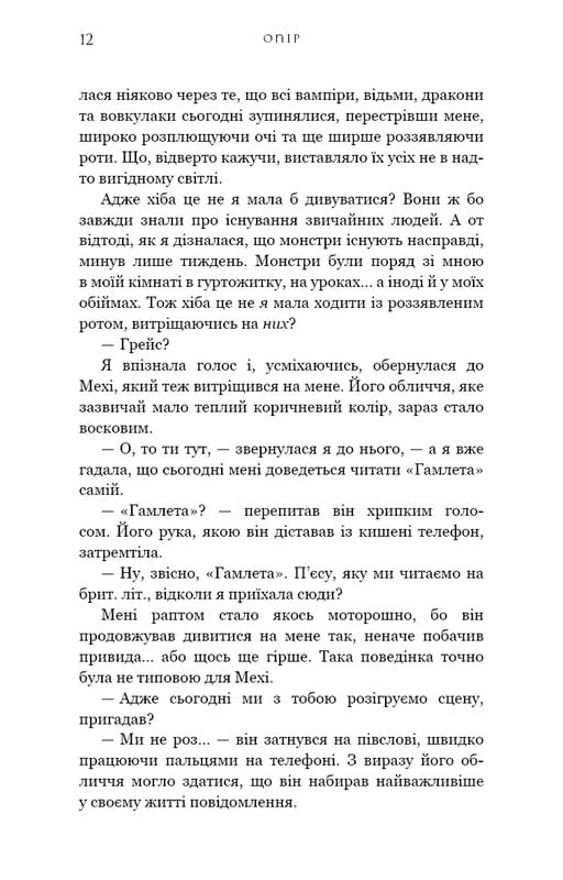 Жажда. Книга 2: Сопротивление / Трейси Вульф