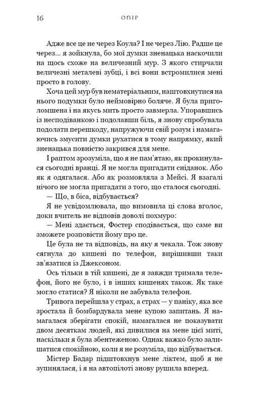 Жажда. Книга 2: Сопротивление / Трейси Вульф