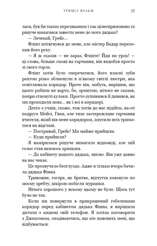 Жажда. Книга 2: Сопротивление / Трейси Вульф