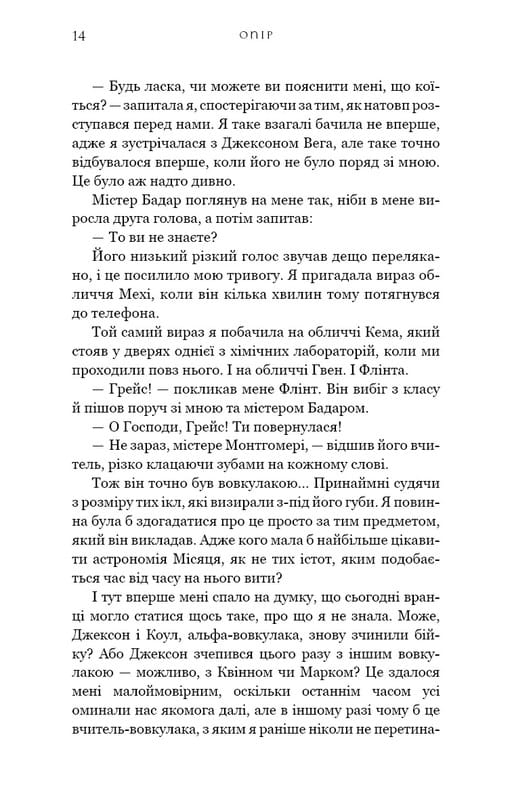 Жажда. Книга 2: Сопротивление / Трейси Вульф