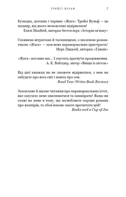 Жажда. Книга 2: Сопротивление / Трейси Вульф
