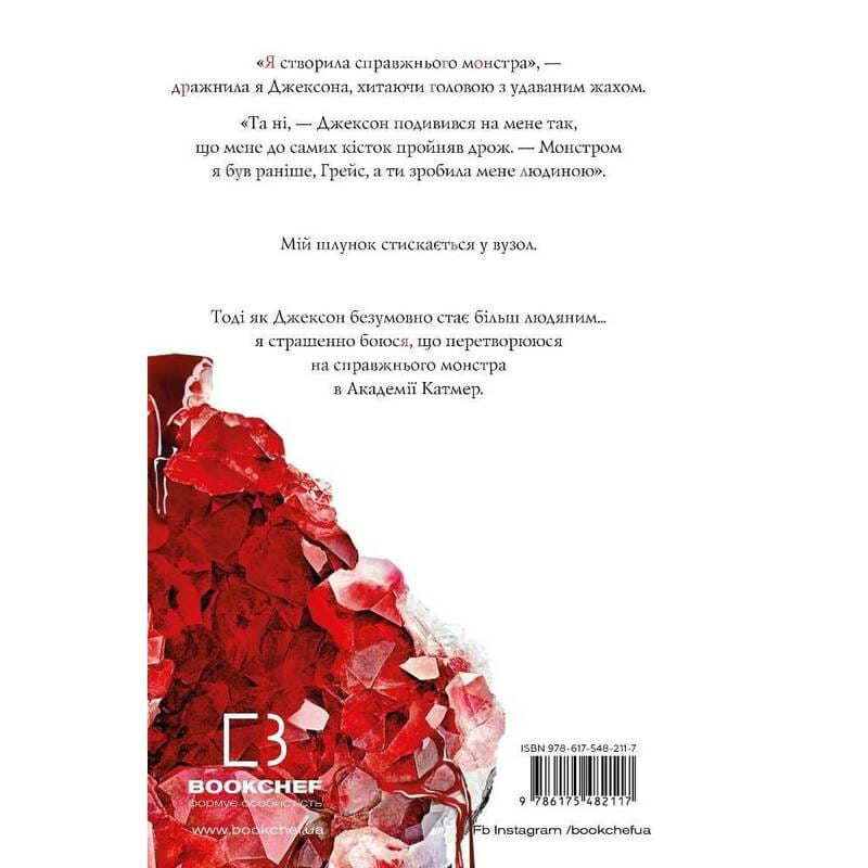Жажда. Книга 2: Сопротивление / Трейси Вульф