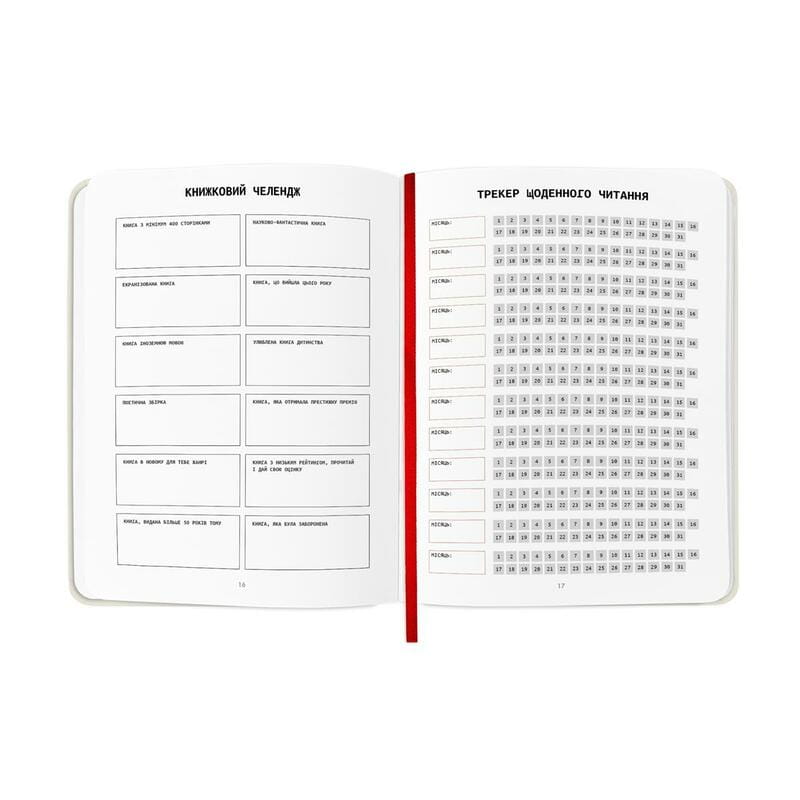 Щоденник читацький Orner Reading is sexy (orner-2872)