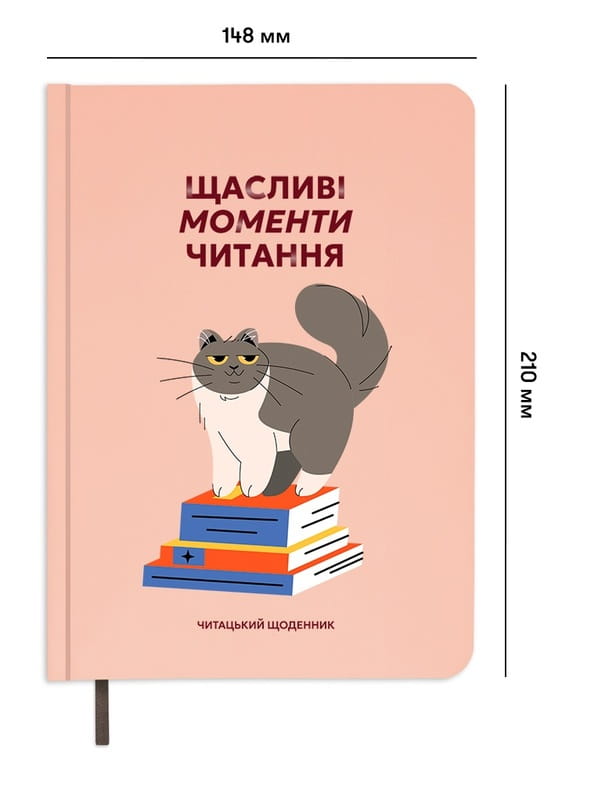 Щоденник читацький Orner Щасливі моменти читання (orner-2873)