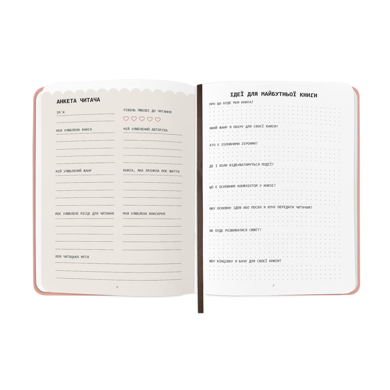 Щоденник читацький Orner Щасливі моменти читання (orner-2873)