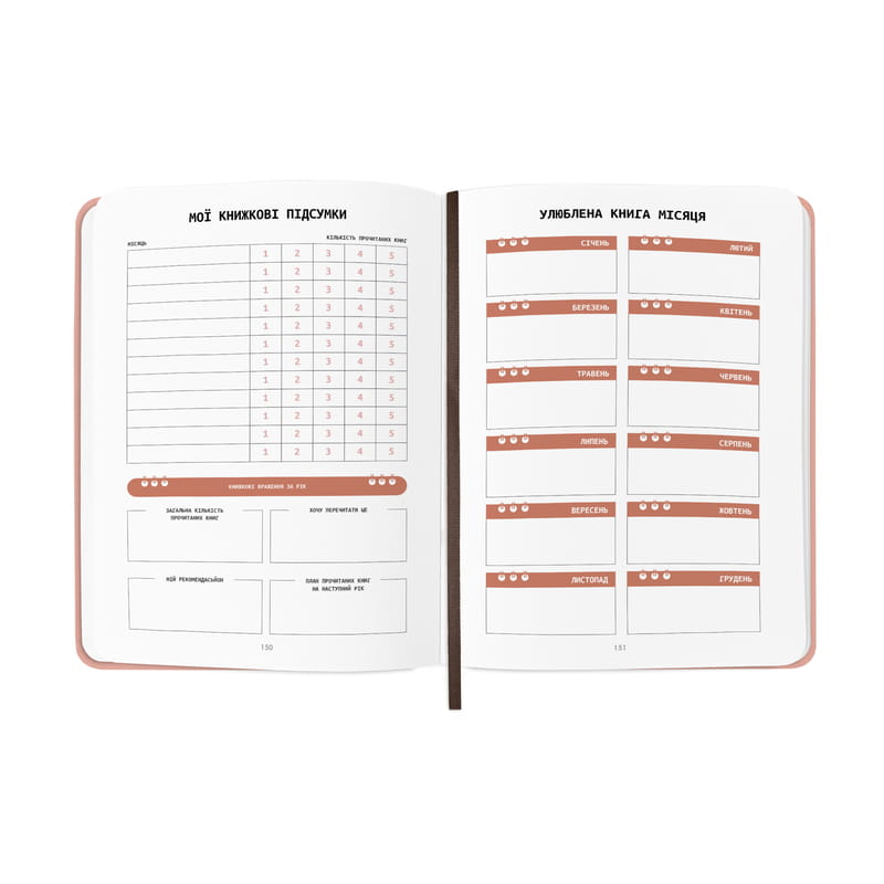 Щоденник читацький Orner Щасливі моменти читання (orner-2873)