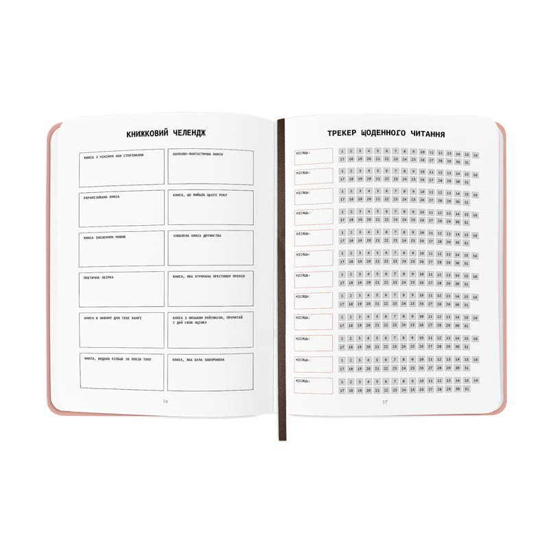 Щоденник читацький Orner Щасливі моменти читання (orner-2873)