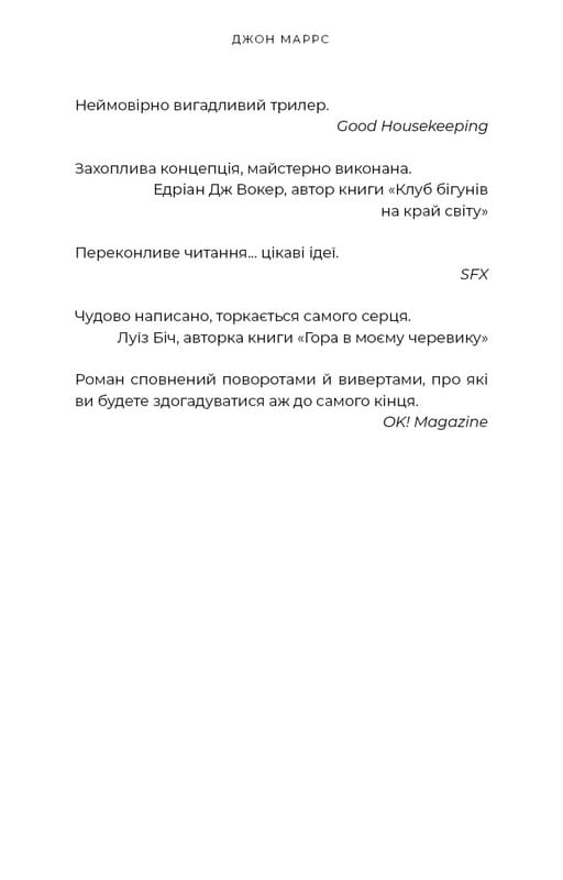 Добра самарянка / Джон Маррс