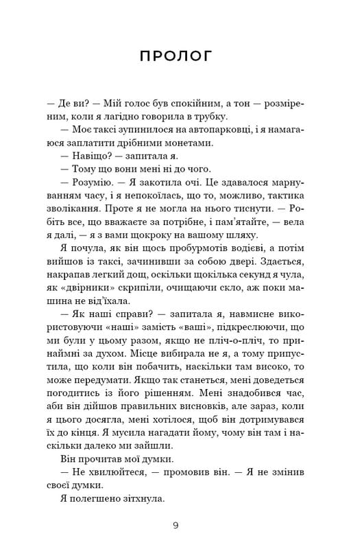 Добра самарянка / Джон Маррс