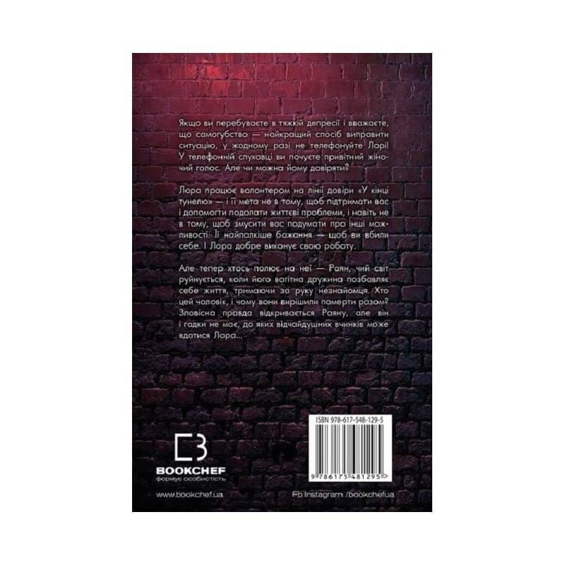 Добра самарянка / Джон Маррс