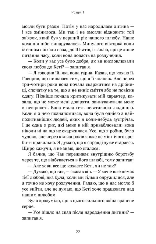 5 мов любові: військове видання. Секрети стійкості кохання / Ґері Чепмен, Джослін Ґрін