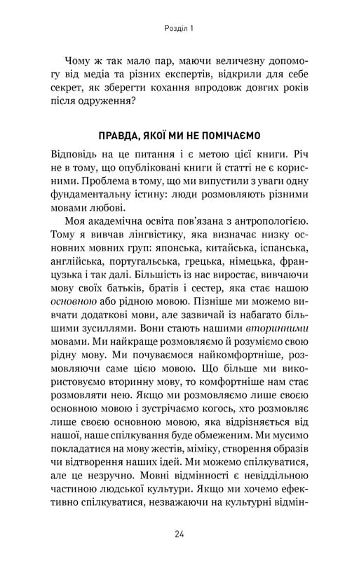 5 мов любові: військове видання. Секрети стійкості кохання / Ґері Чепмен, Джослін Ґрін