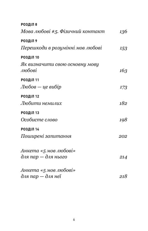 5 мов любові: військове видання. Секрети стійкості кохання / Ґері Чепмен, Джослін Ґрін