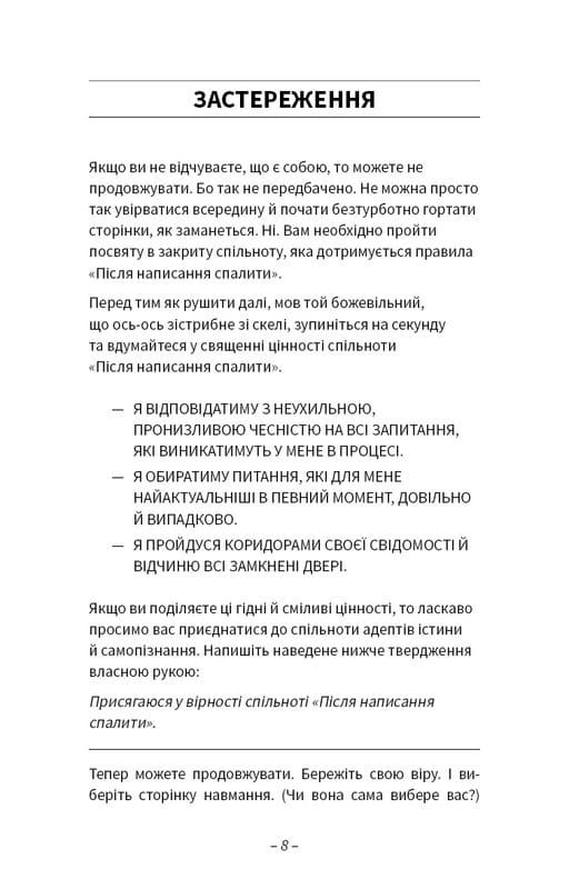 Після написання спалити / Шерон Джонс