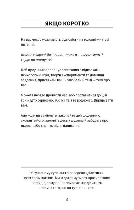 Після написання спалити / Шерон Джонс