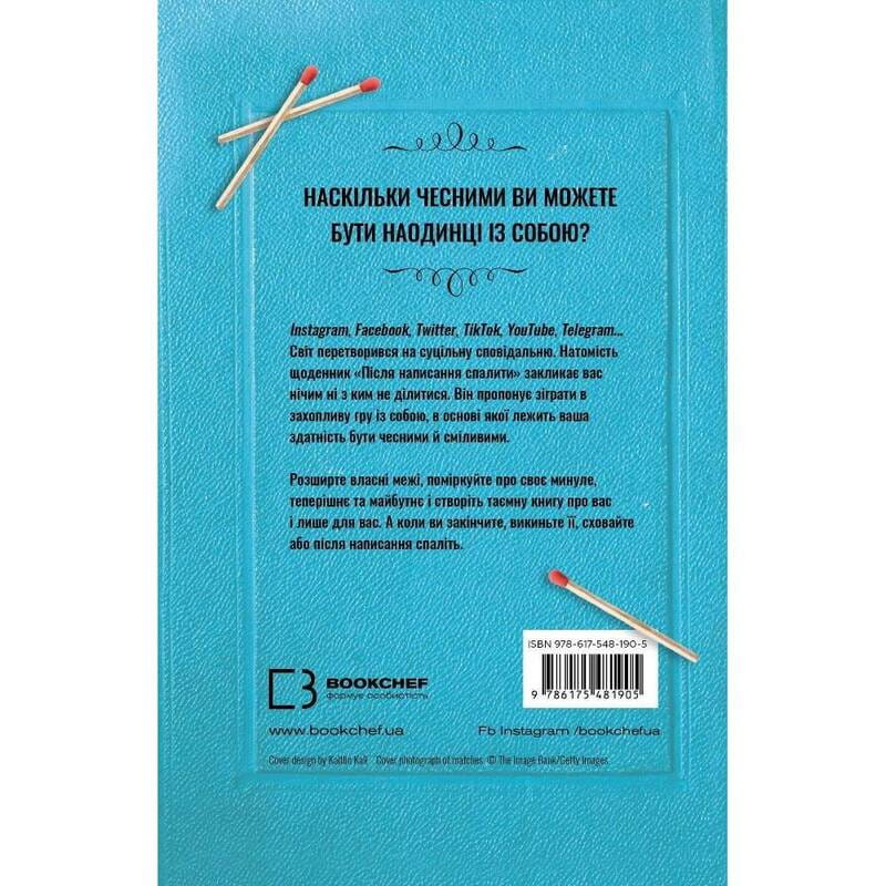 Після написання спалити / Шерон Джонс