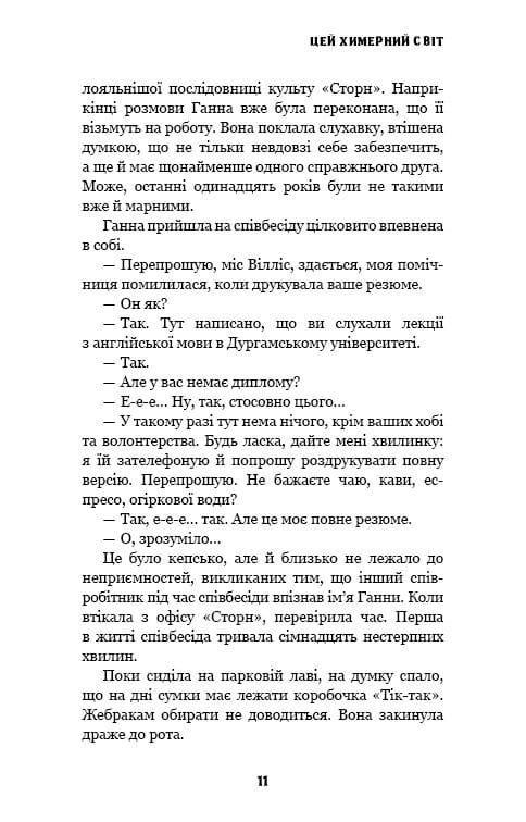Этот причудливый мир. Книга 1: Этот причудливый мир / Кейм МакДоннелл