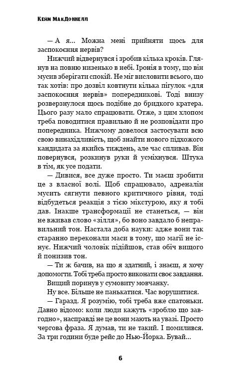 Этот причудливый мир. Книга 1: Этот причудливый мир / Кейм МакДоннелл