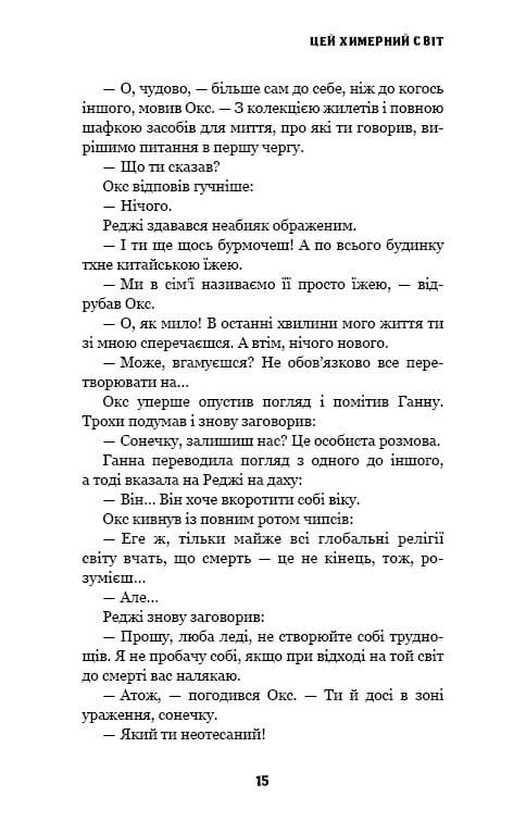 Этот причудливый мир. Книга 1: Этот причудливый мир / Кейм МакДоннелл