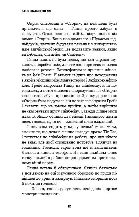 Этот причудливый мир. Книга 1: Этот причудливый мир / Кейм МакДоннелл