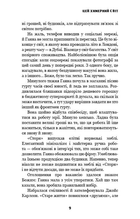 Этот причудливый мир. Книга 1: Этот причудливый мир / Кейм МакДоннелл