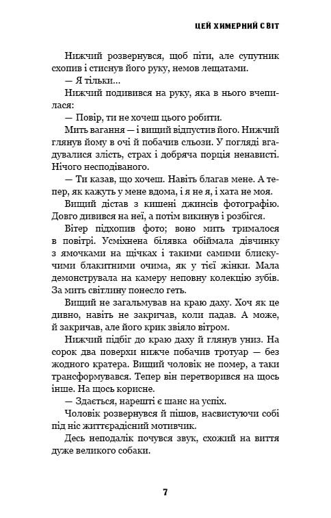 Этот причудливый мир. Книга 1: Этот причудливый мир / Кейм МакДоннелл