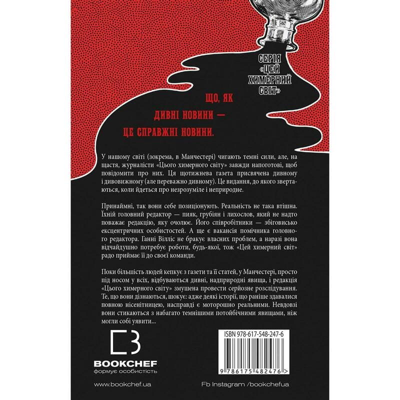 Этот причудливый мир. Книга 1: Этот причудливый мир / Кейм МакДоннелл
