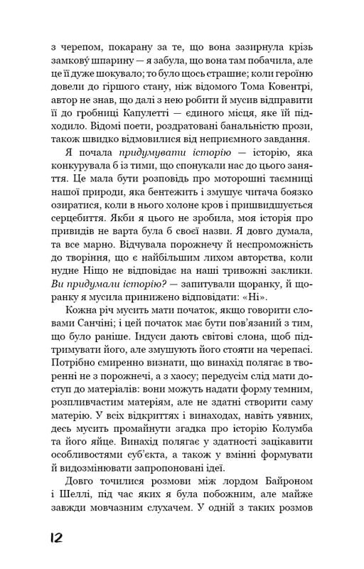 Франкенштейн, или Современный Прометей / Мэри Шелли