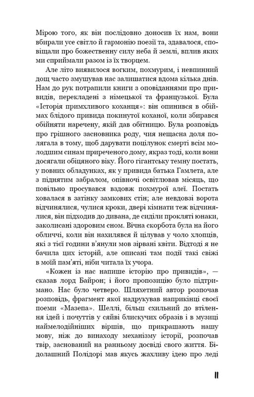 Франкенштейн, или Современный Прометей / Мэри Шелли